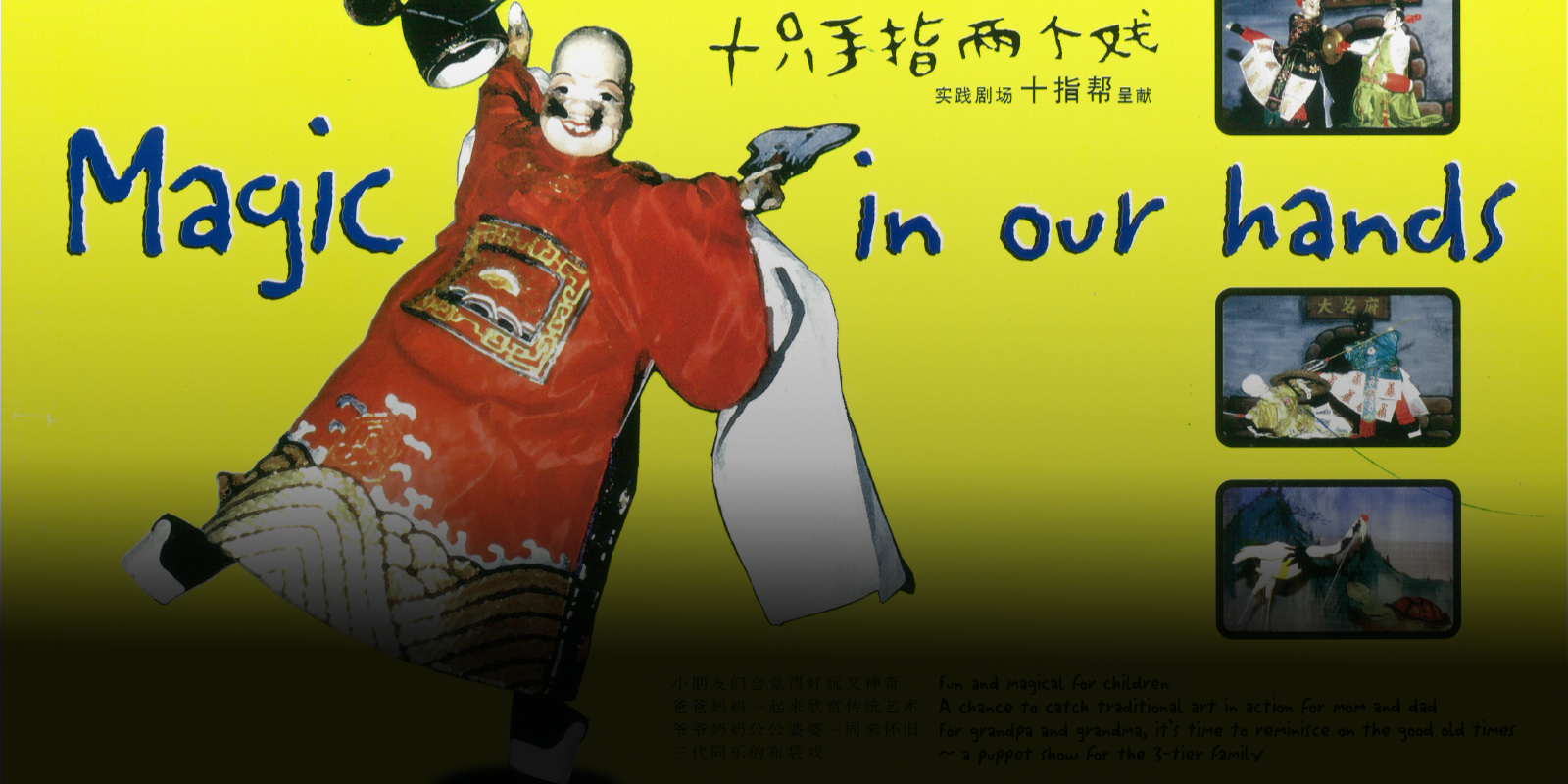 我们的历史| 实践剧场