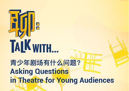 2019_Talk with series_Asking Questions-in Theatre for Young Audiences_Thumbnail