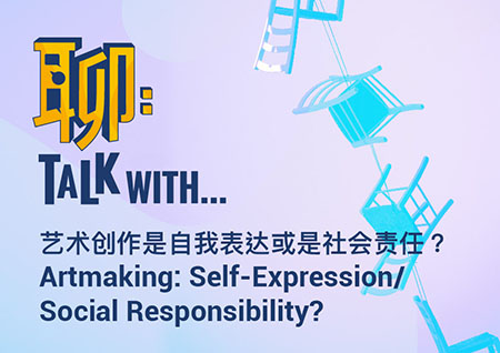 2019_Talk with series_Artmaking- Self-Expression Social Responsibility_Thumbnail