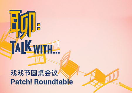 2019_Talk with series_Patch! Roundtable_Thumbnail